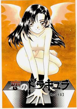 Koi no Dracula manga cover