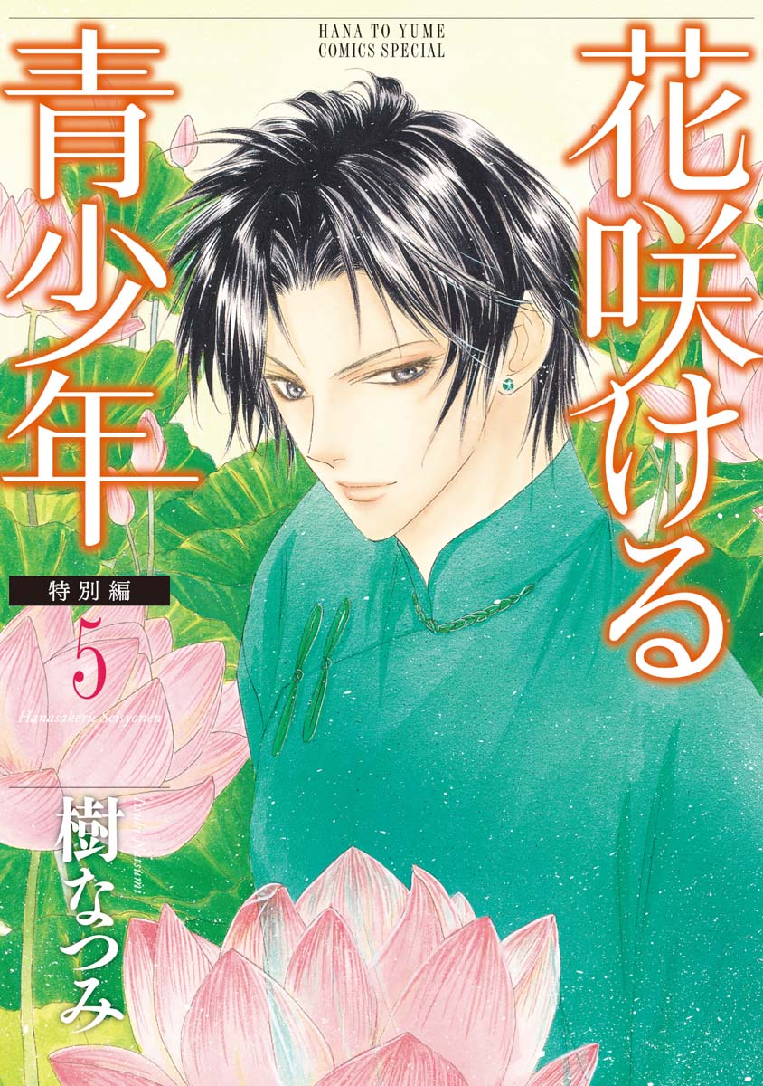 Blooming Youth - Special Arc manga cover