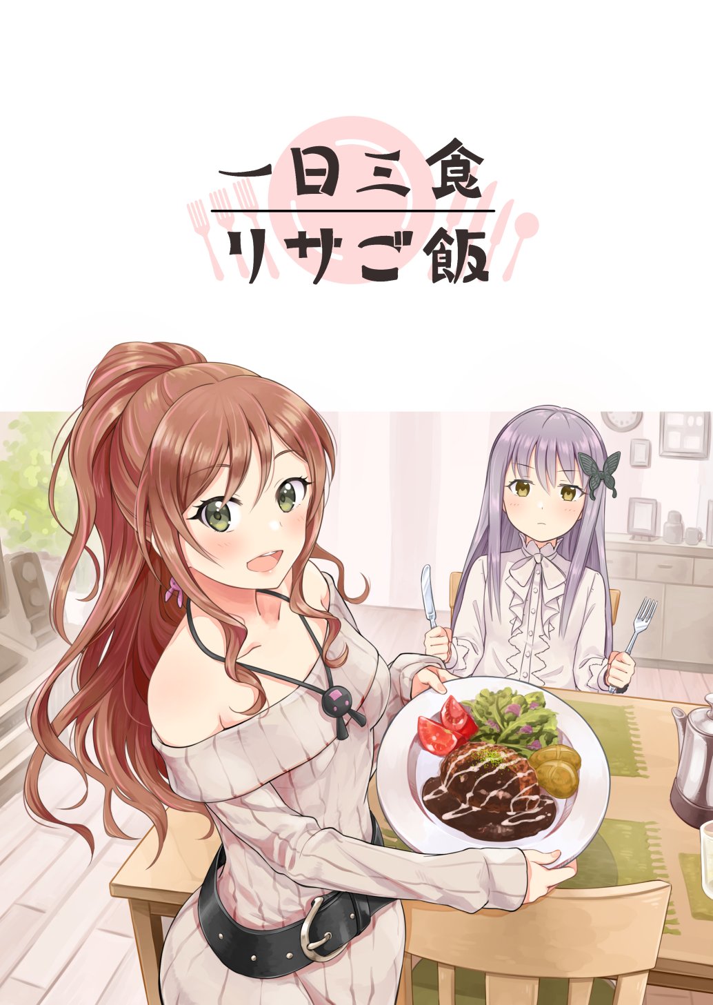 BanG Dream! - Three Meals a Day: Lisas Cooking (Doujinshi) manga cover