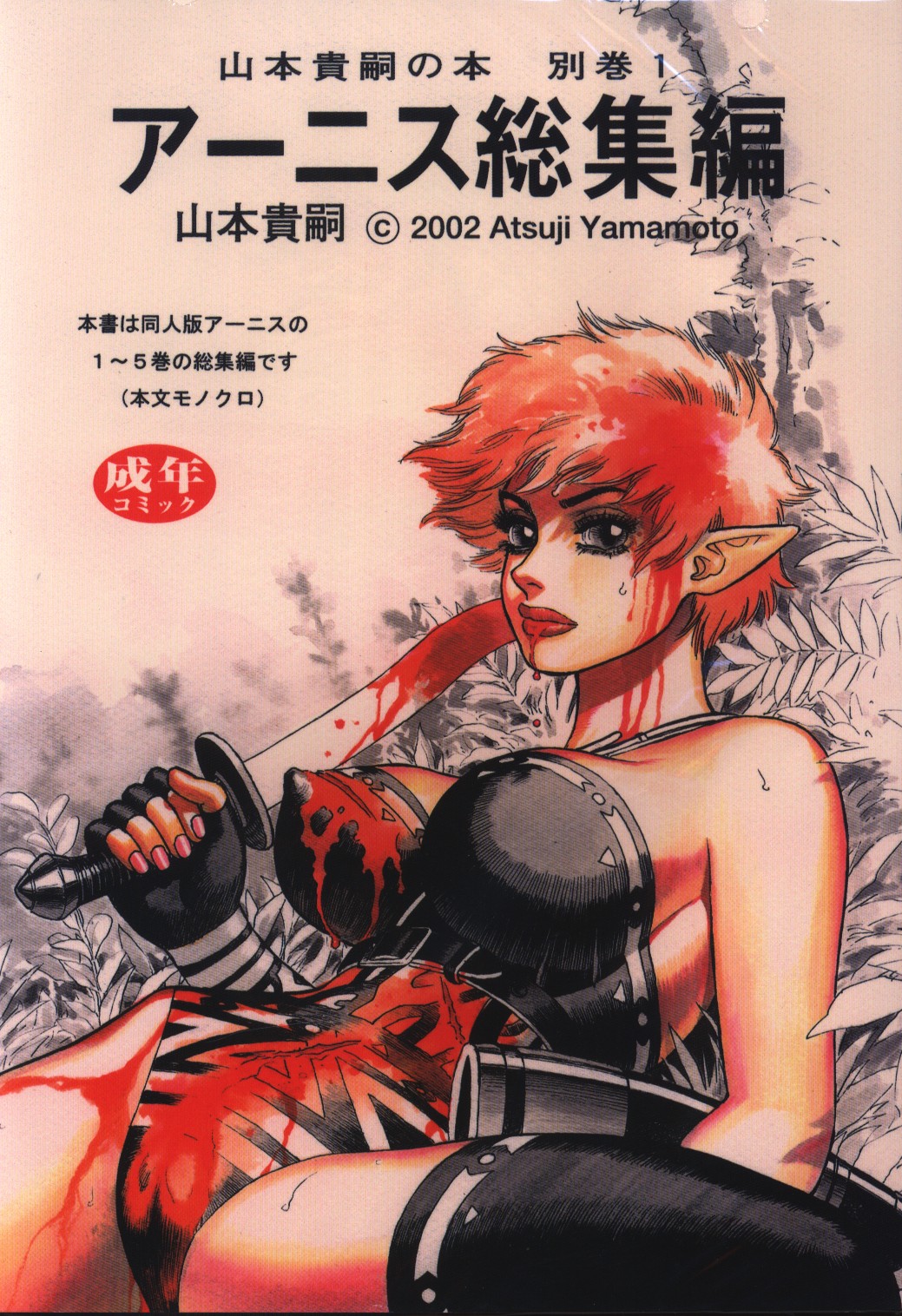 RETURN OF ARNIS manga cover