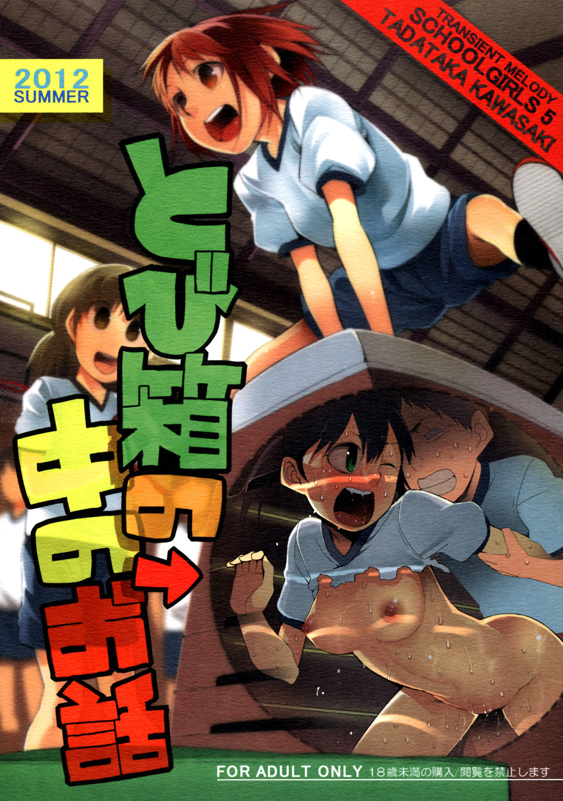 SCHOOL GIRLS manga cover
