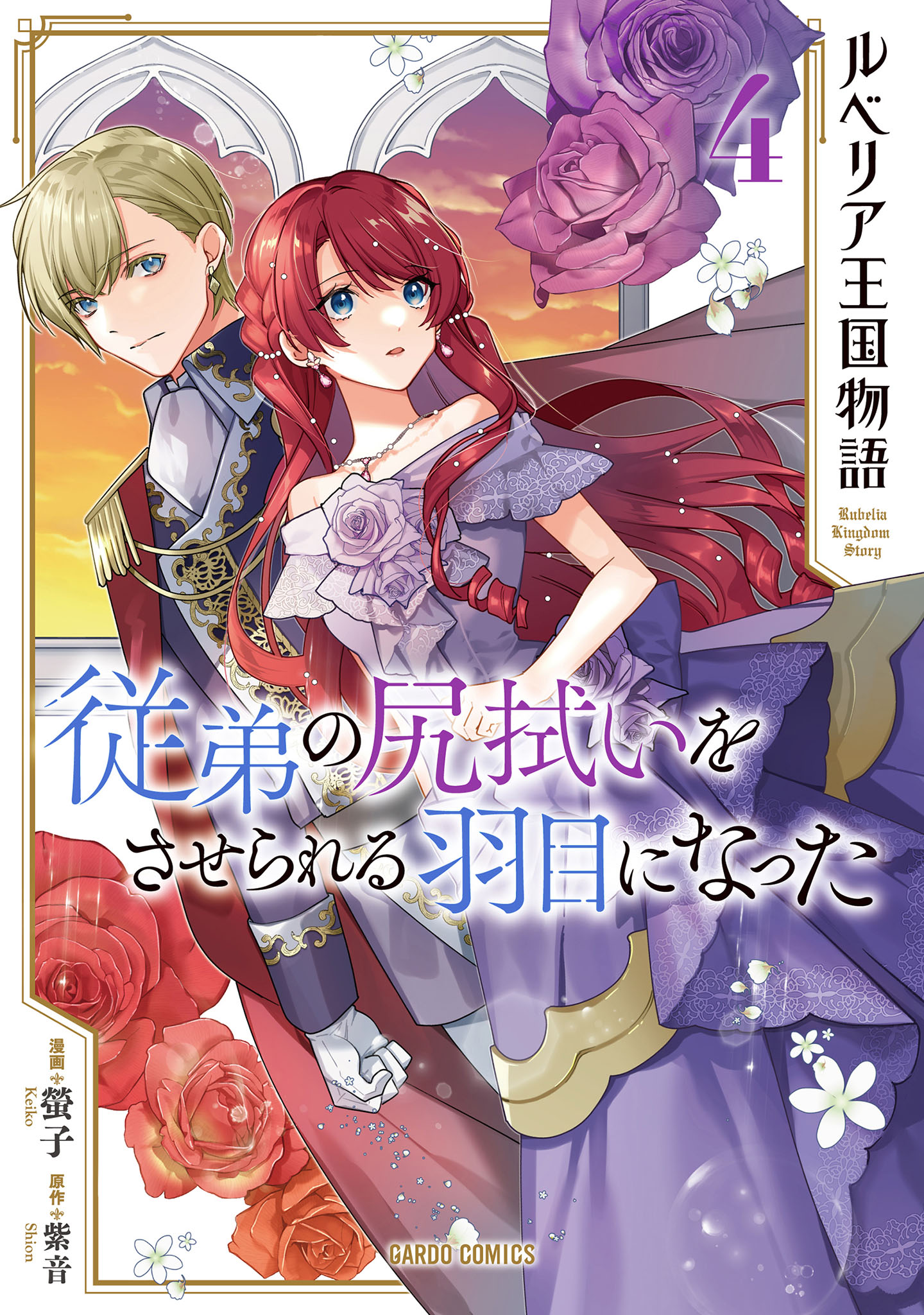 Rubelia Okoku Monogatari manga cover