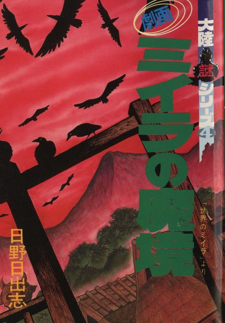The Mummys Demon Realm manga cover