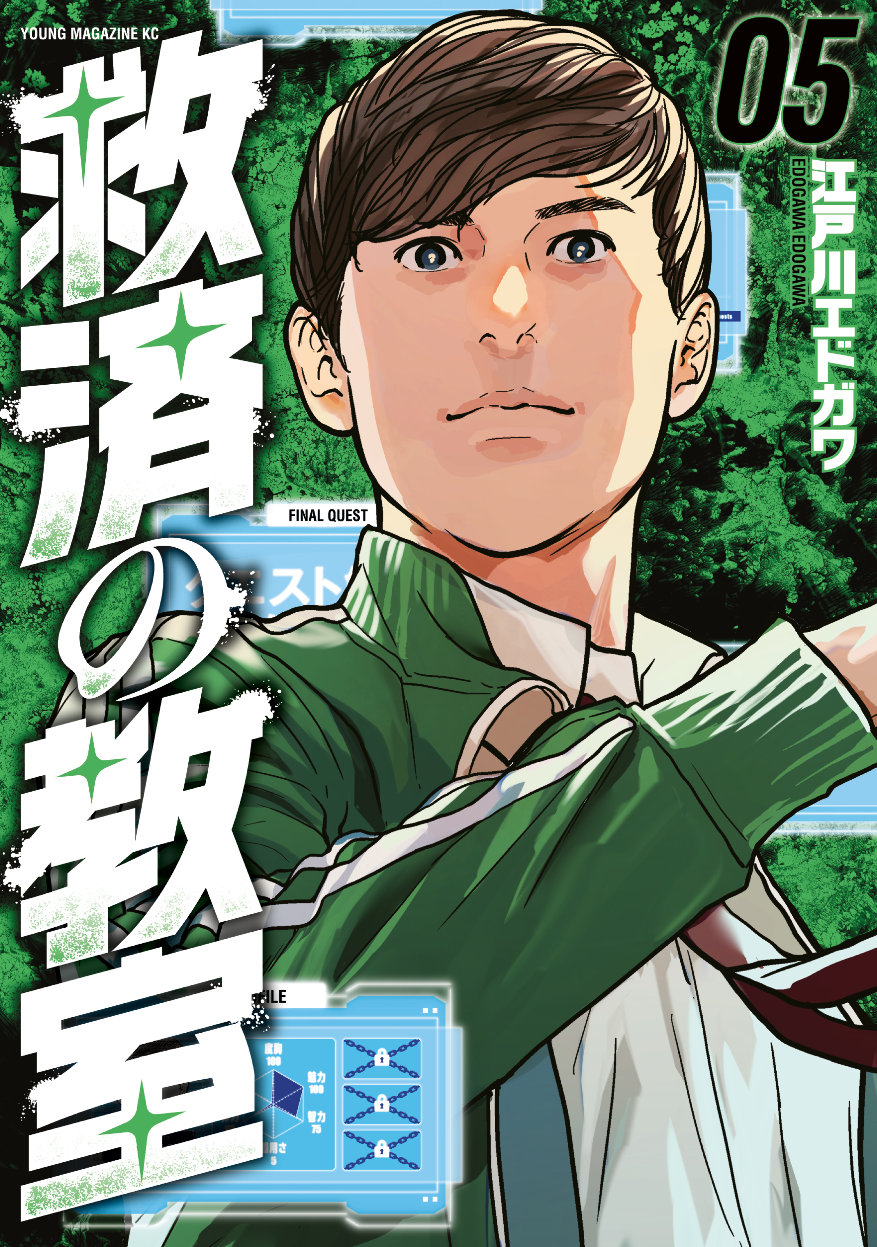 Kyuusai no Kyoushitsu manga cover