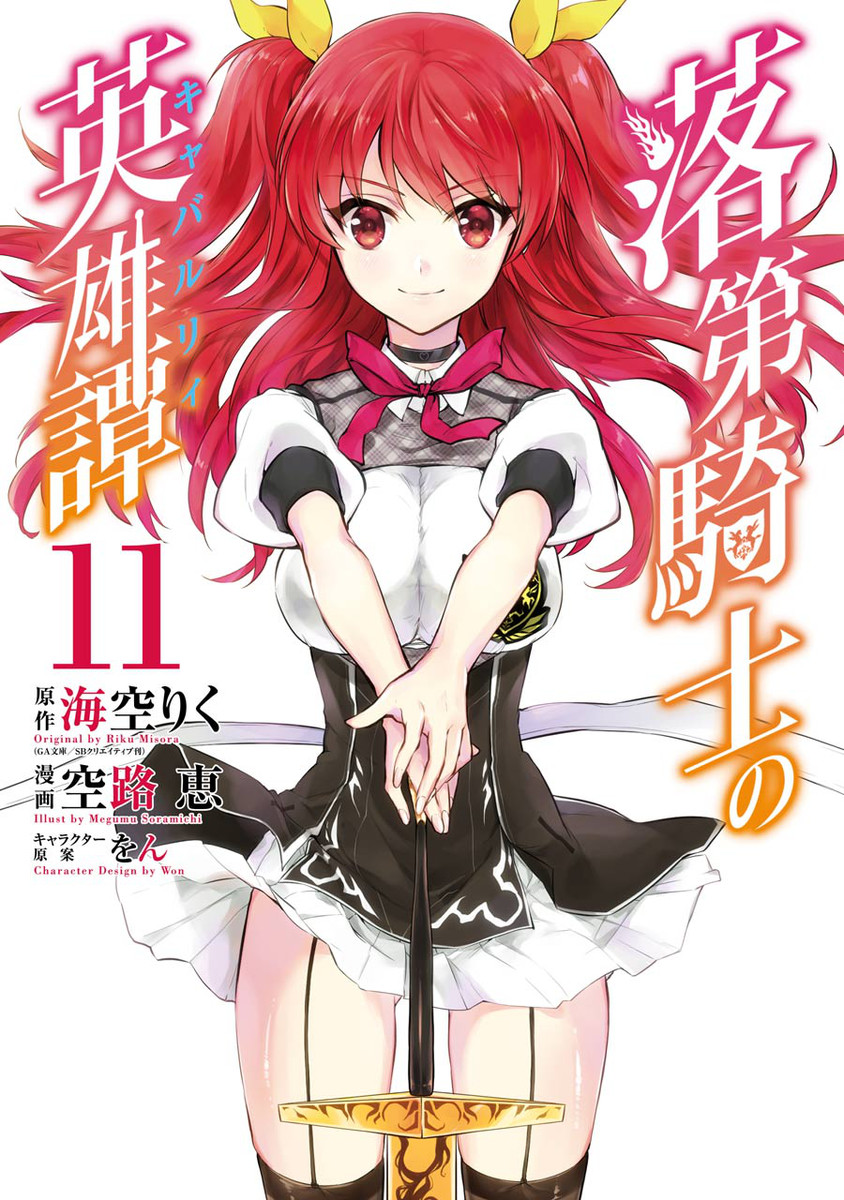 Rakudai Kishi no Eiyuutan manga cover