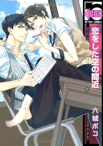 Koi o Shita Sora no Majika manga cover