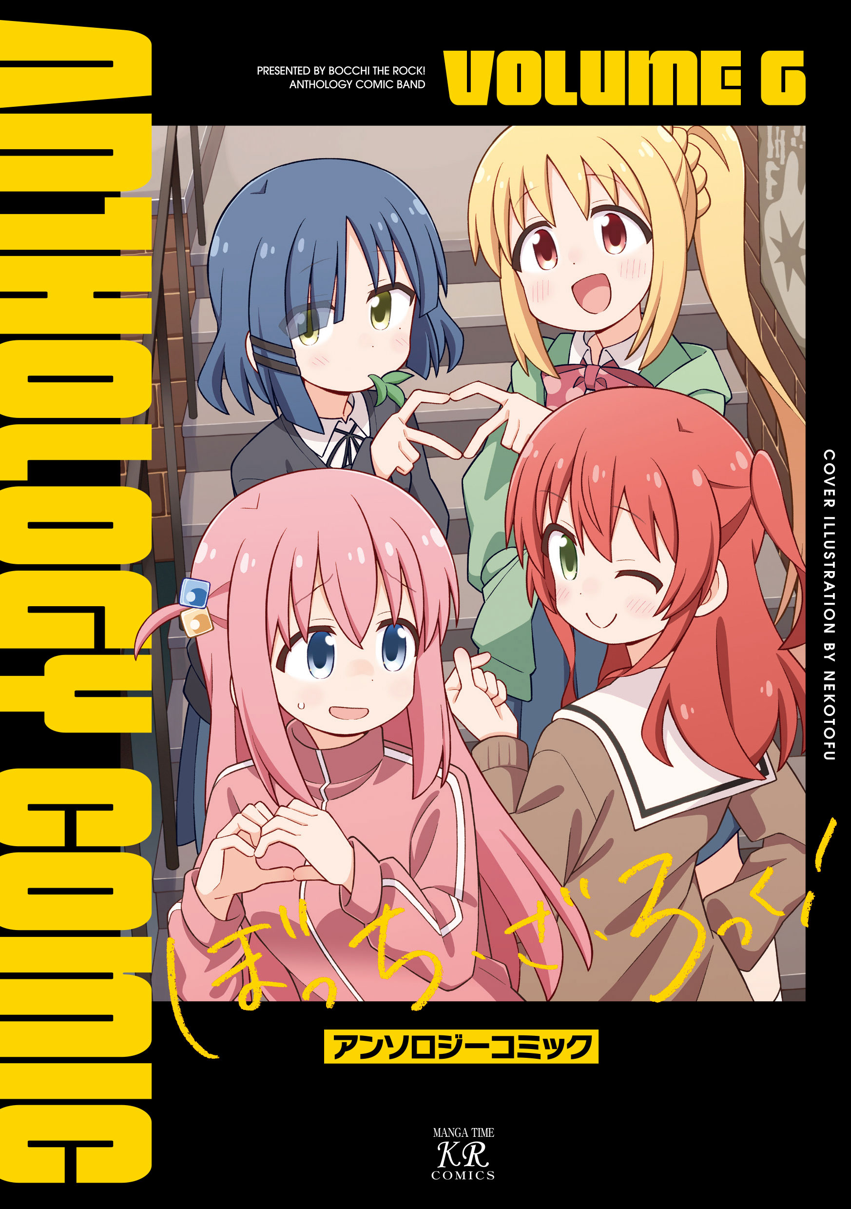 Bocchi The Rock! Anthology Comic manga cover