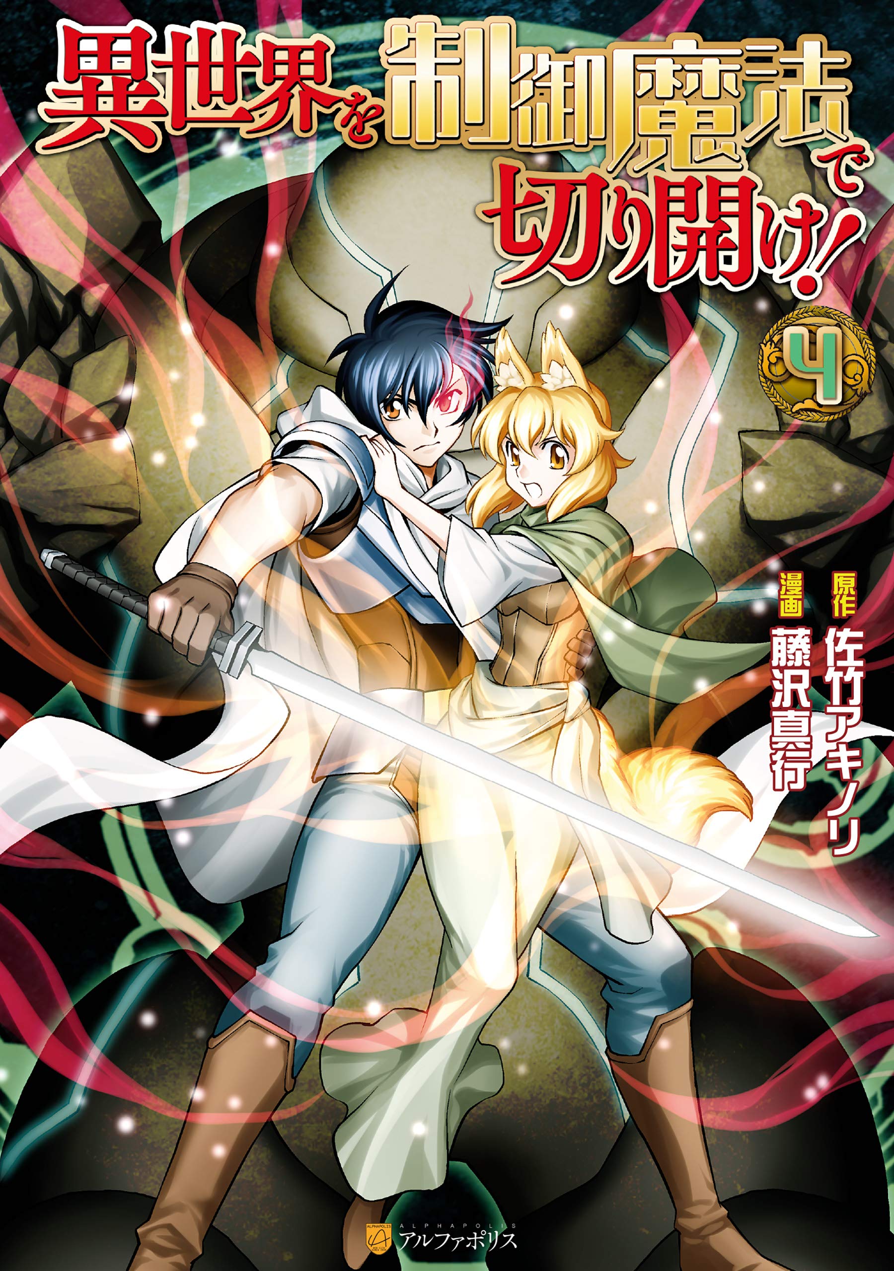 Carve the Different World with Control Magic! manga cover