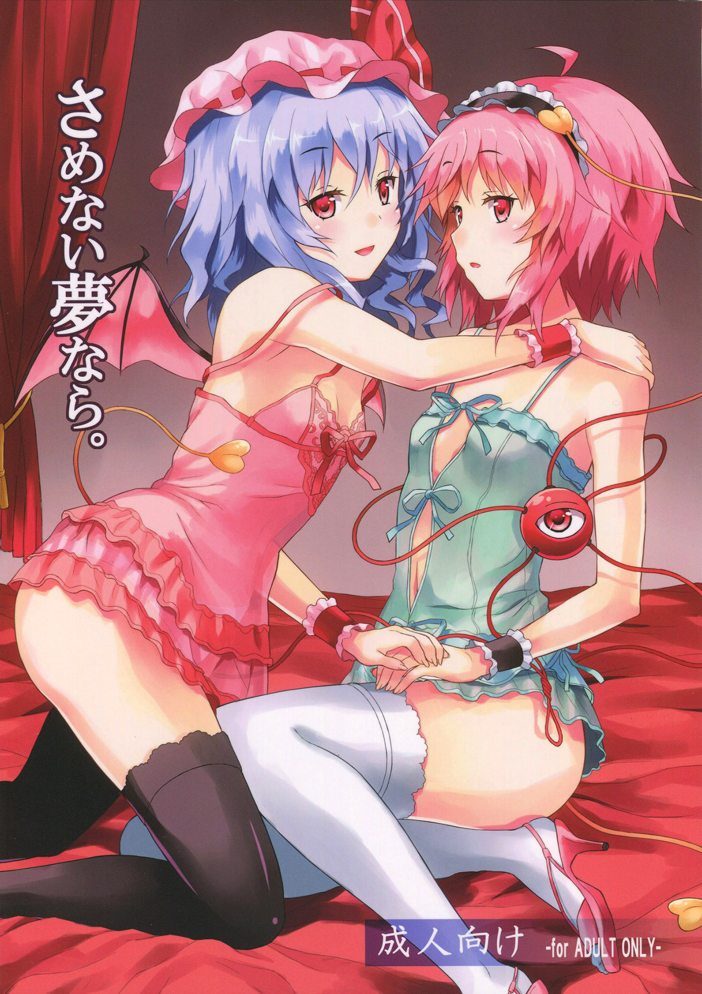 Touhou - Samenai Yumenara (Doujinshi) manga cover