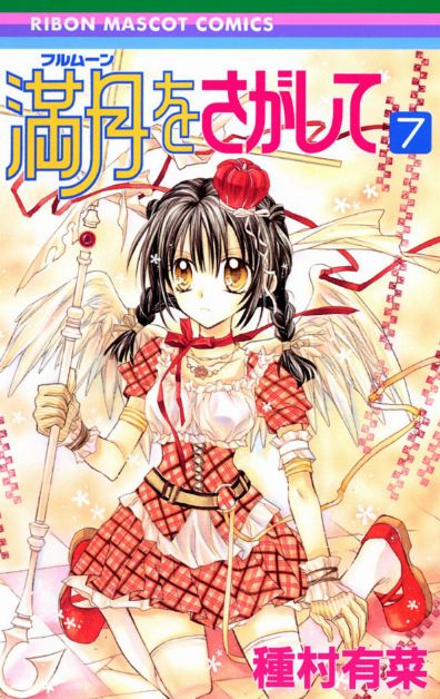 Full Moon o Sagashite manga cover