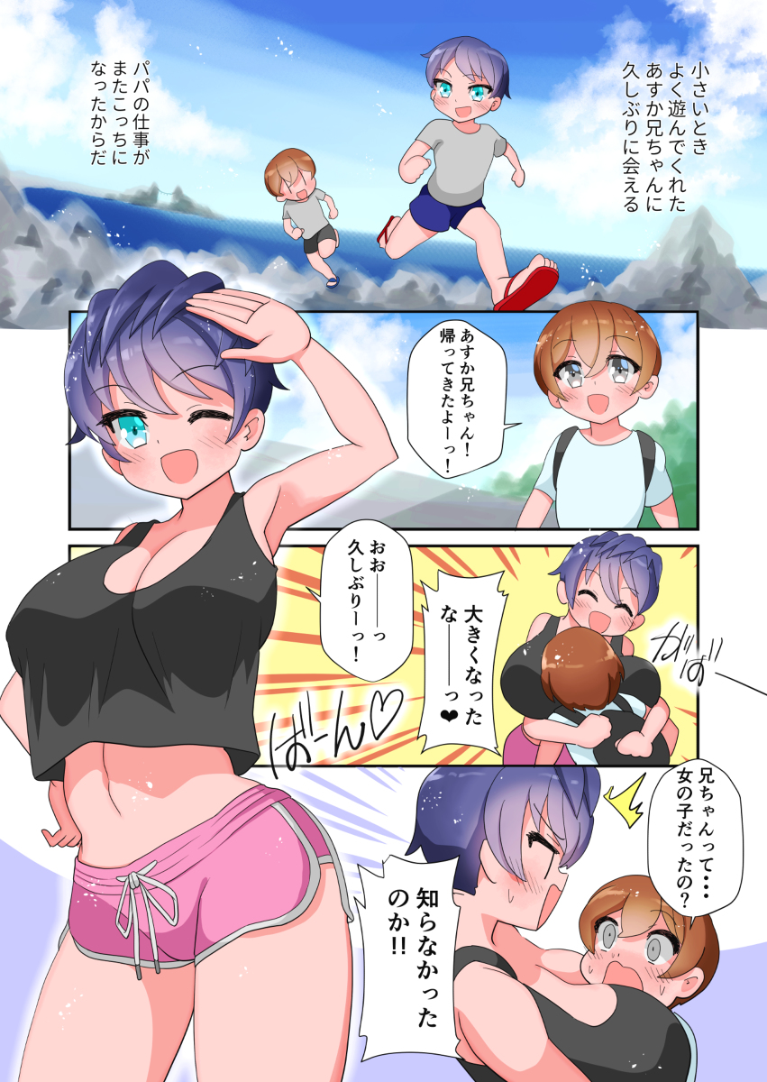 Yoku Asonda O Niichan Wa Jitsuwa Onna No Kodatta manga cover