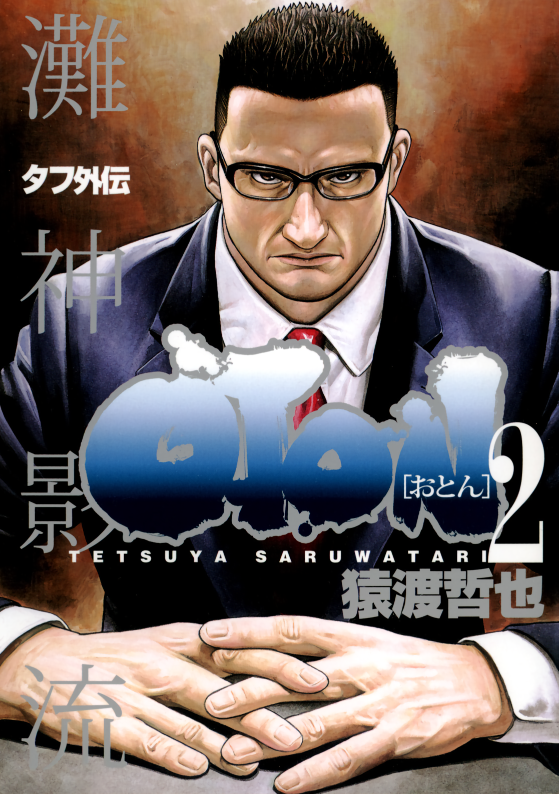 Oton manga cover