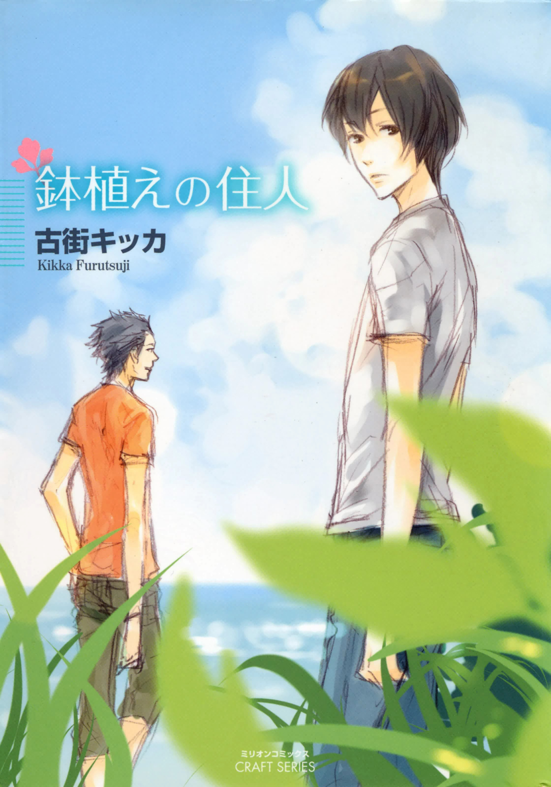 Hachiue no Juunin manga cover