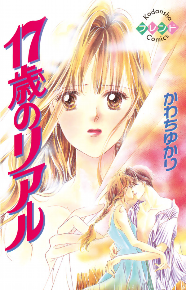 17-sai no Real manga cover