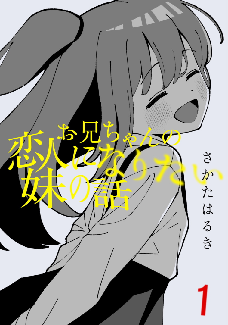 Kawaisou na Imouto-chan manga cover