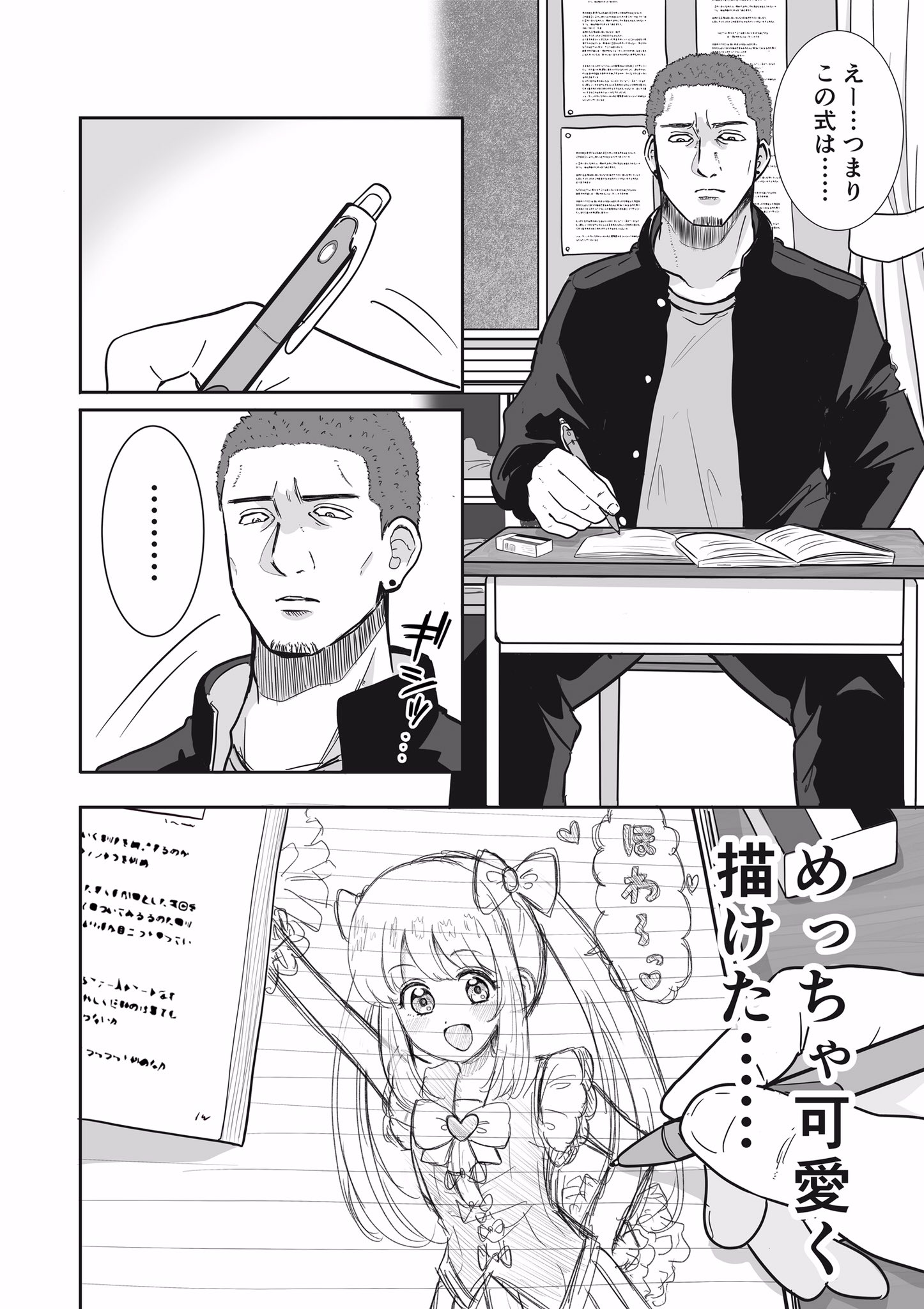 A Guy Who Looks Tough But Draws Cute Stuff manga cover