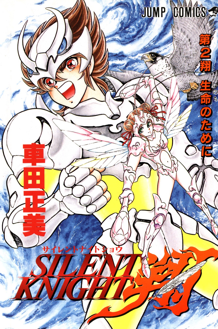 Silent Knight Sho manga cover