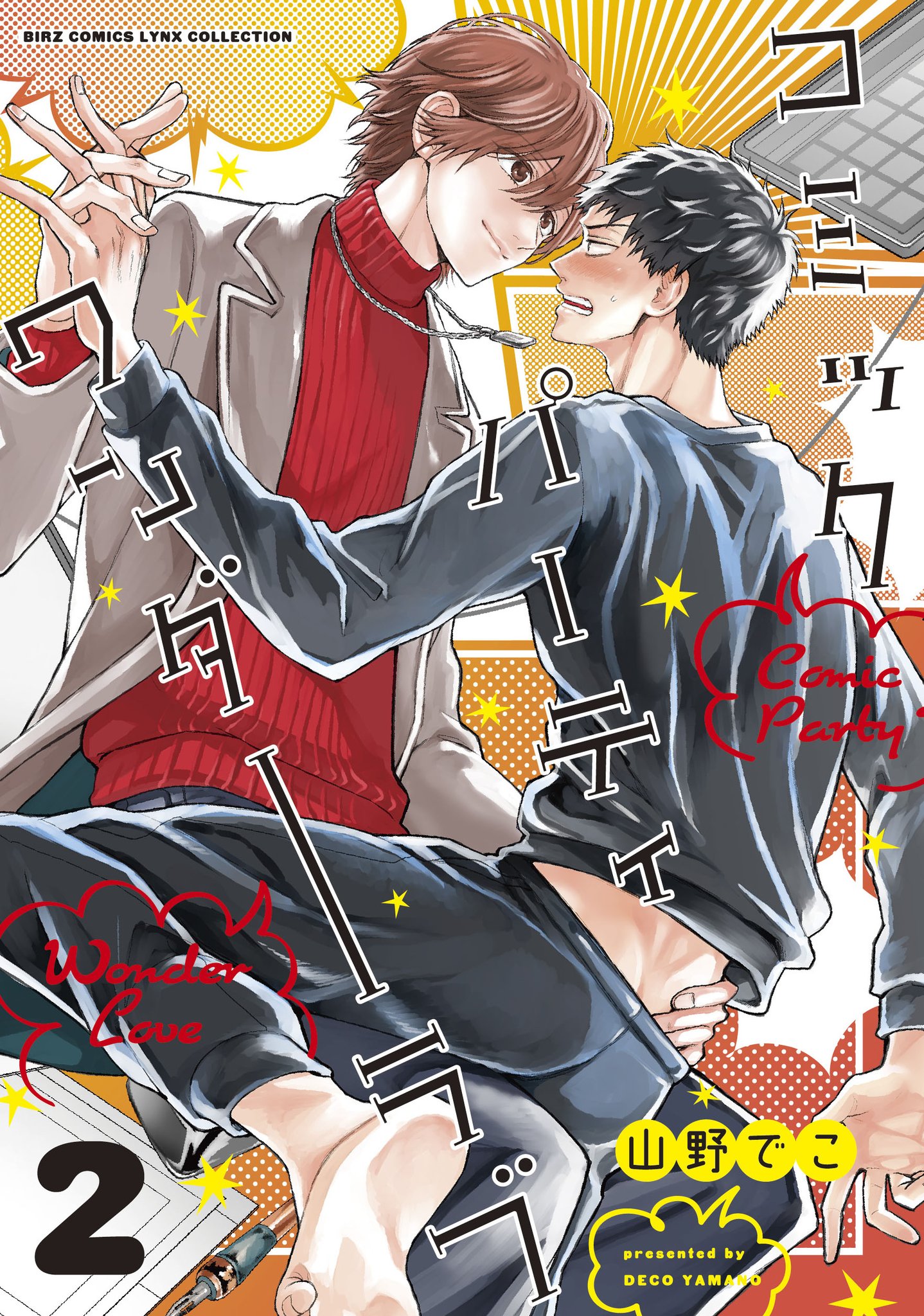 Comic Party Wonder Love manga cover