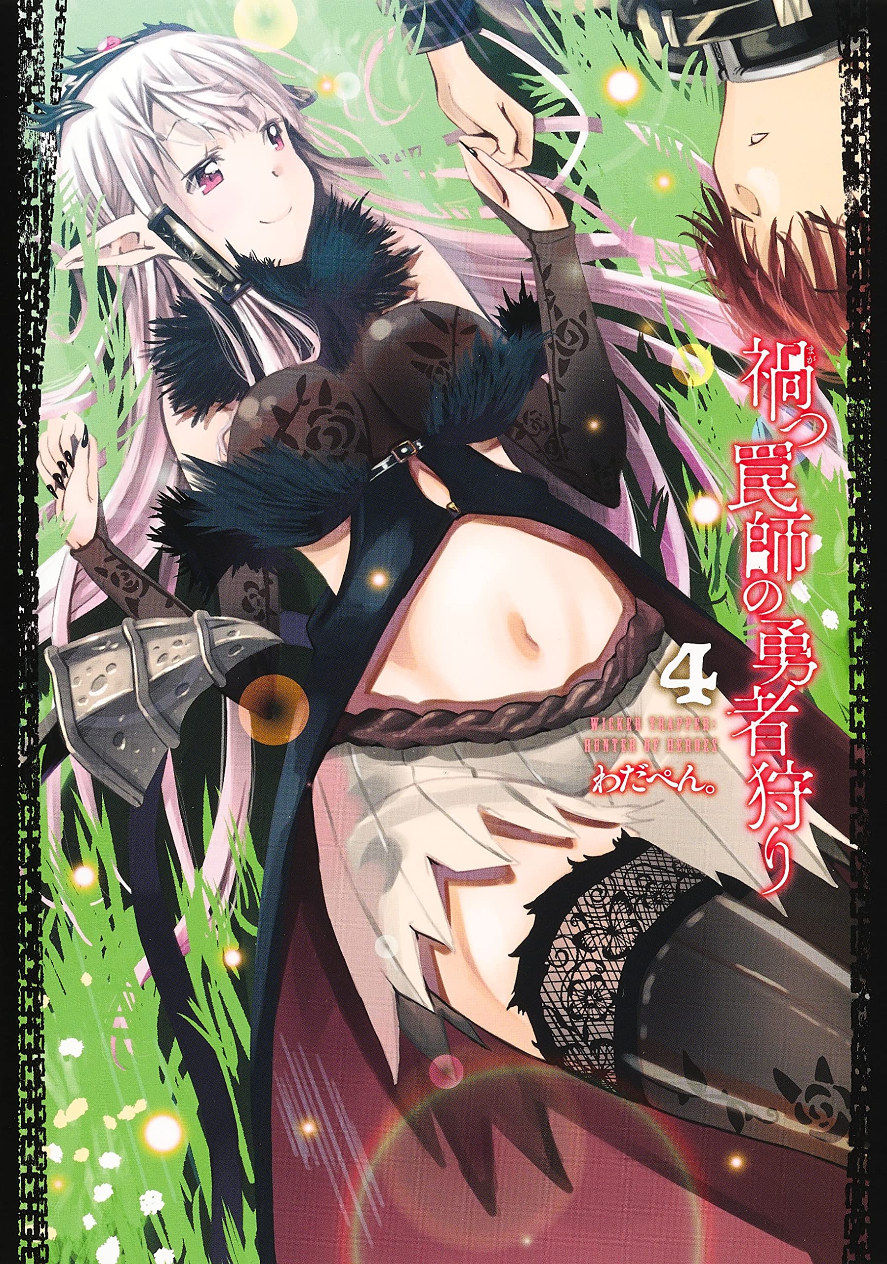 Wicked Trapper: Hunter of Heroes manga cover