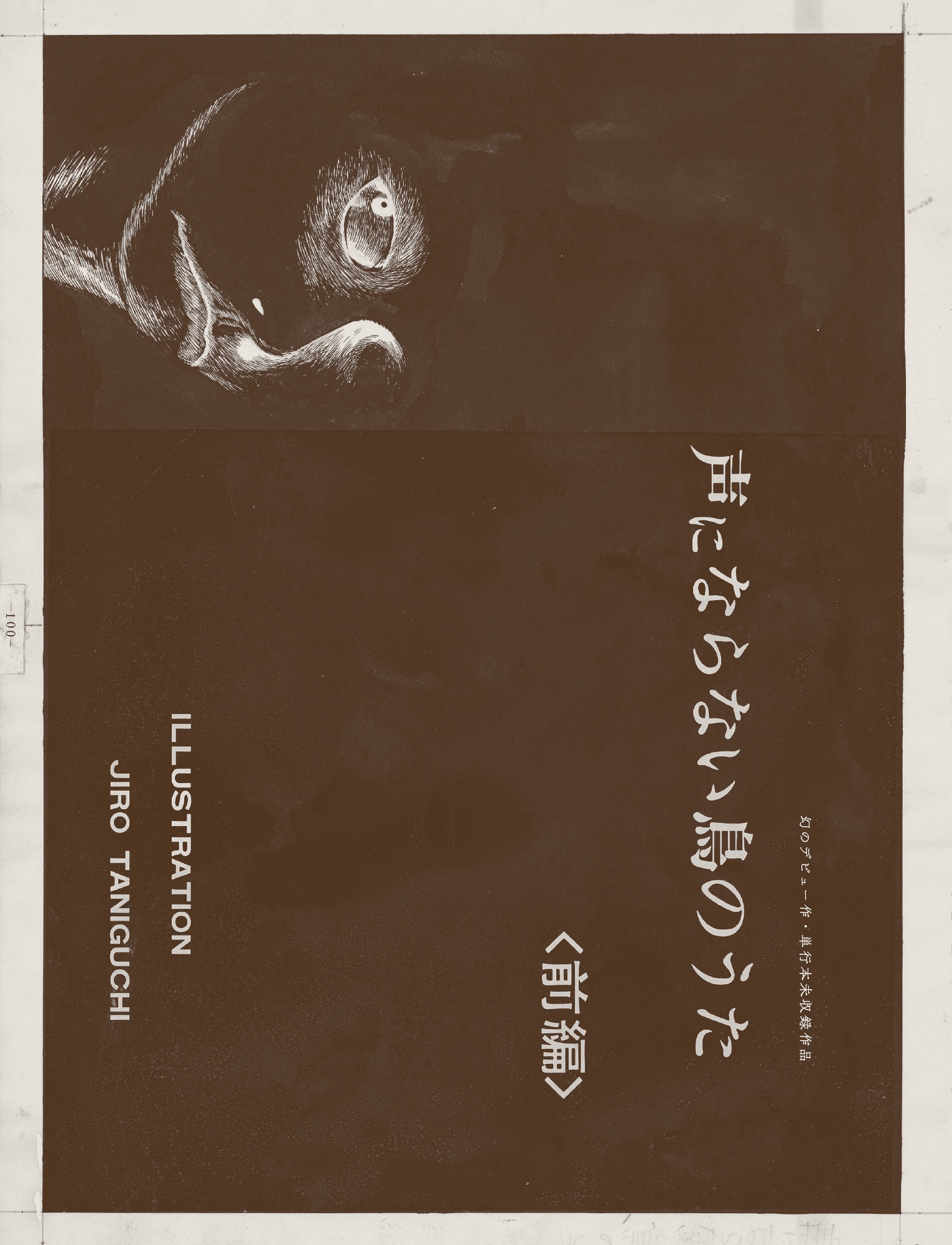 The Song of the Voiceless Bird manga cover