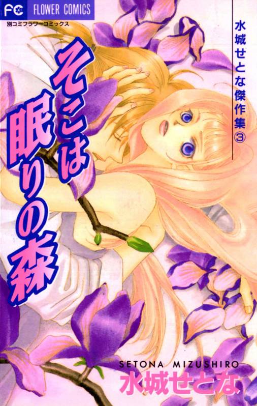 Soko wa Nemuri no Mori manga cover