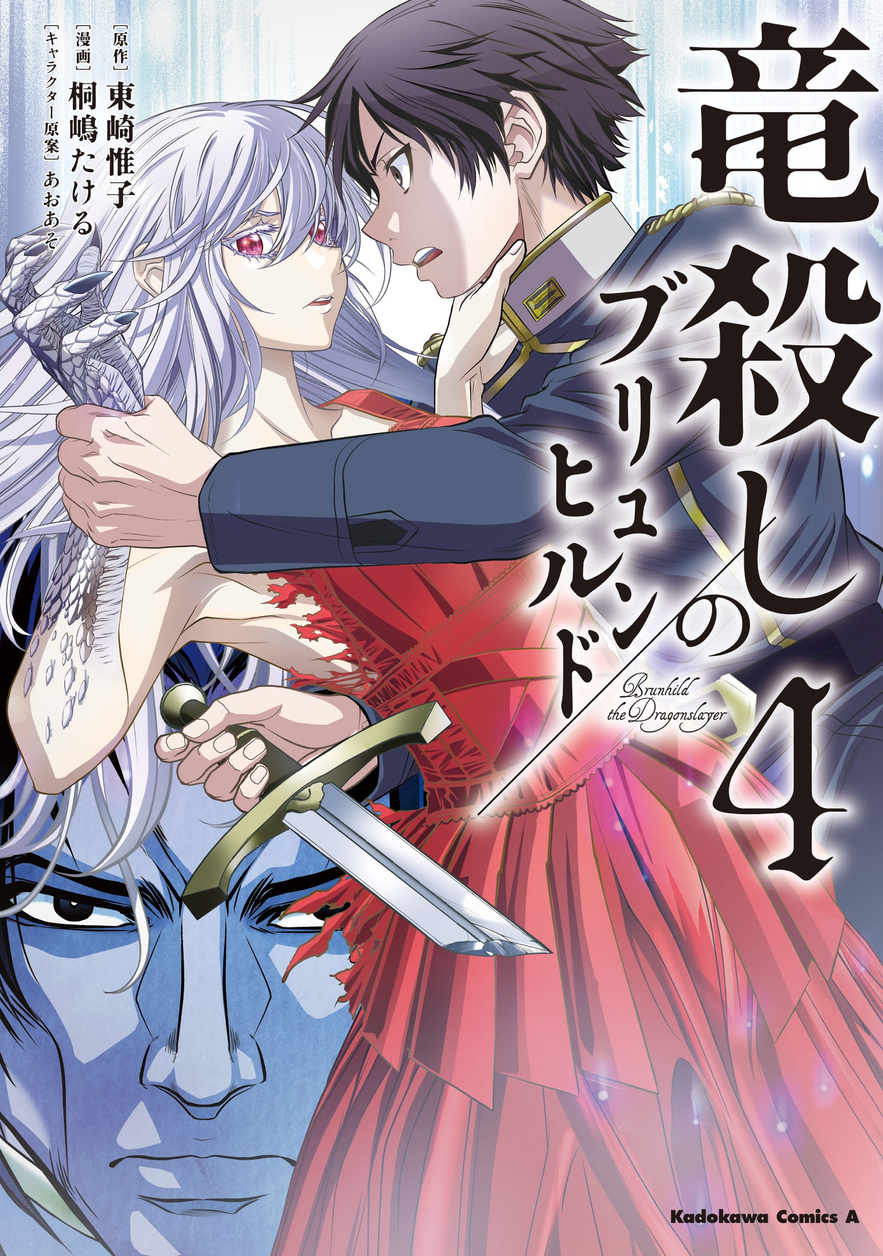 Brunhild the Dragonslayer manga cover