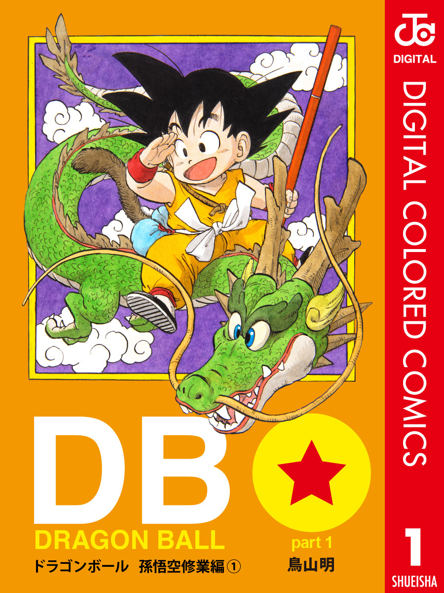 Dragon Ball (Official Colored) manga cover