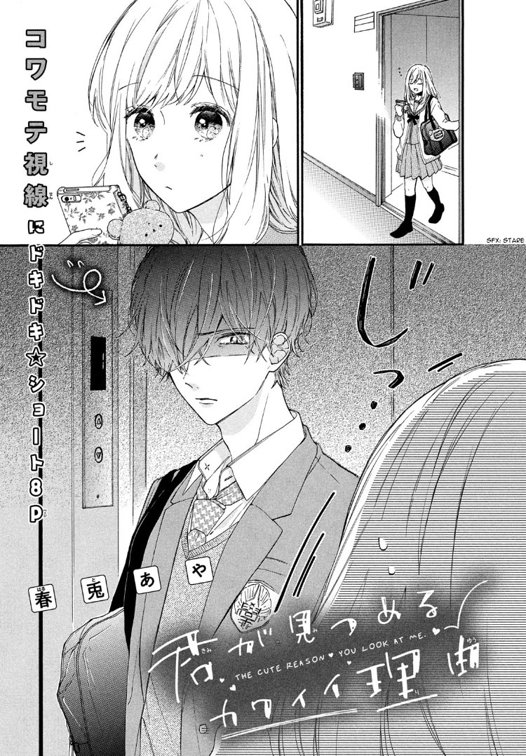The Cute Reason You Look at Me manga cover