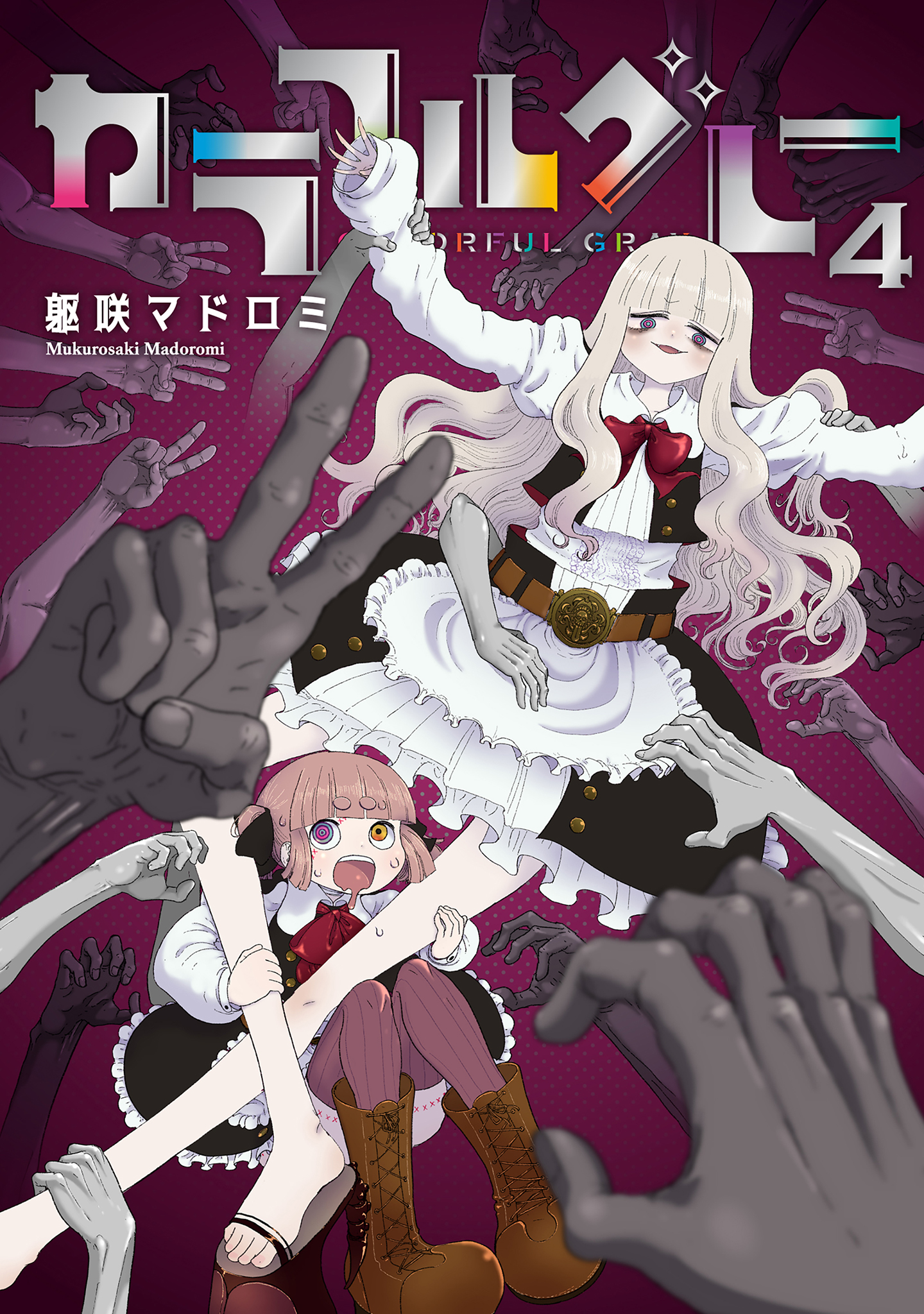 Colorful Gray manga cover