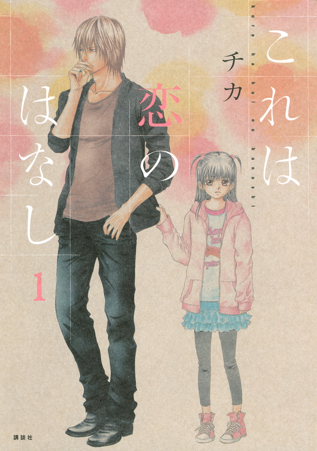 Kore wa Koi no Hanashi manga cover