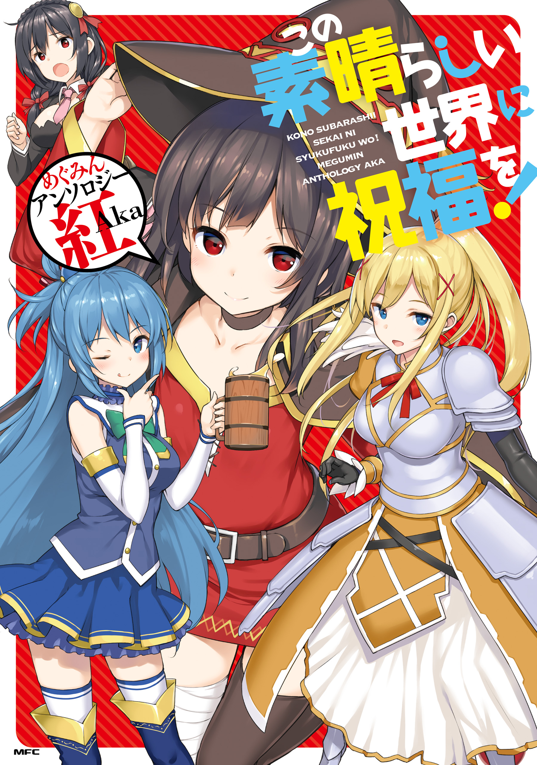 Kono Subarashii Sekai ni Shukufuku wo! Megumin Anthology manga cover