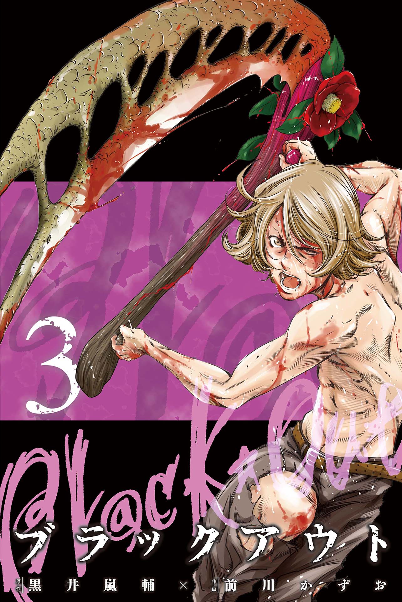Black Out manga cover