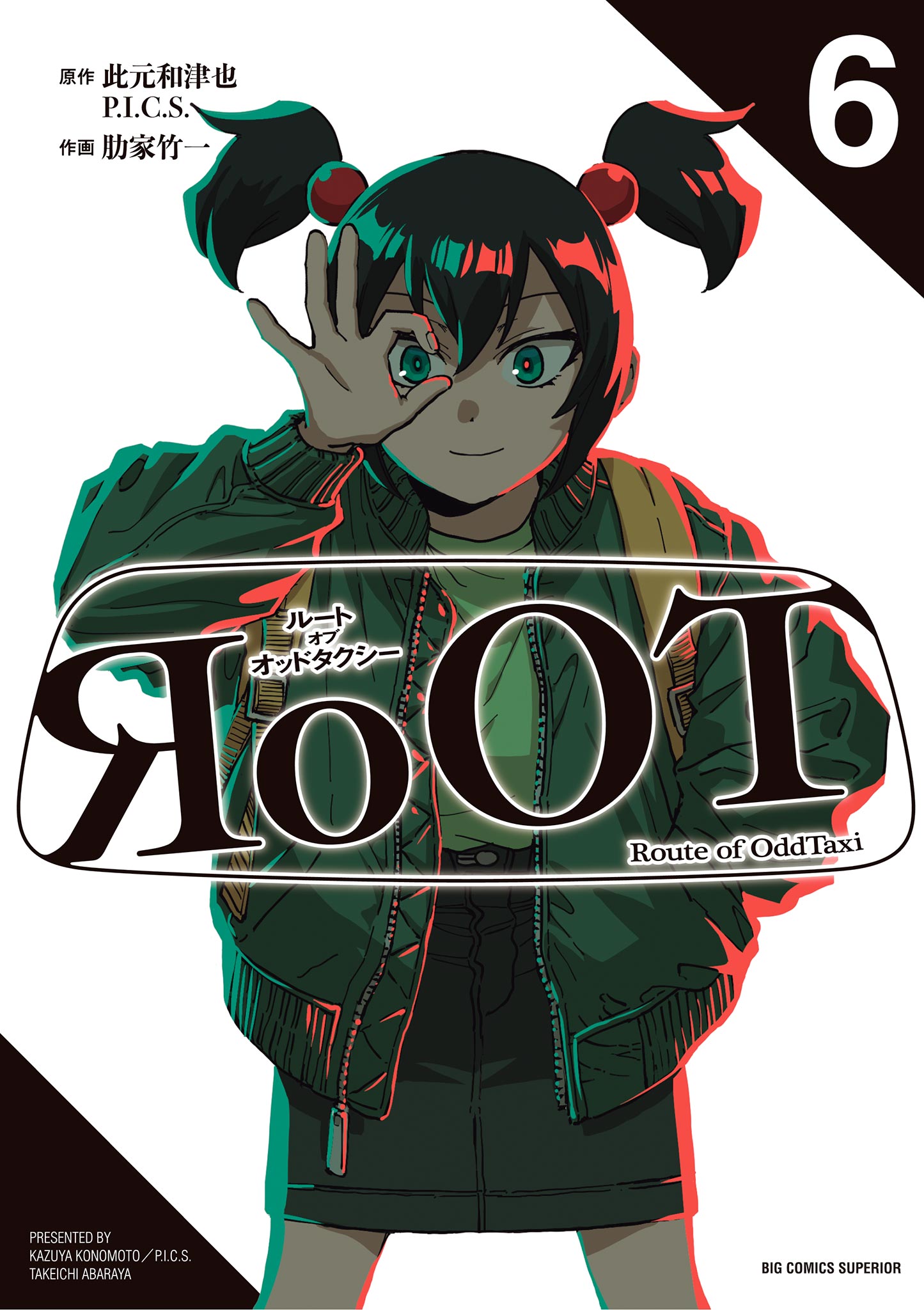 RoOT / Route of OddTaxi manga cover