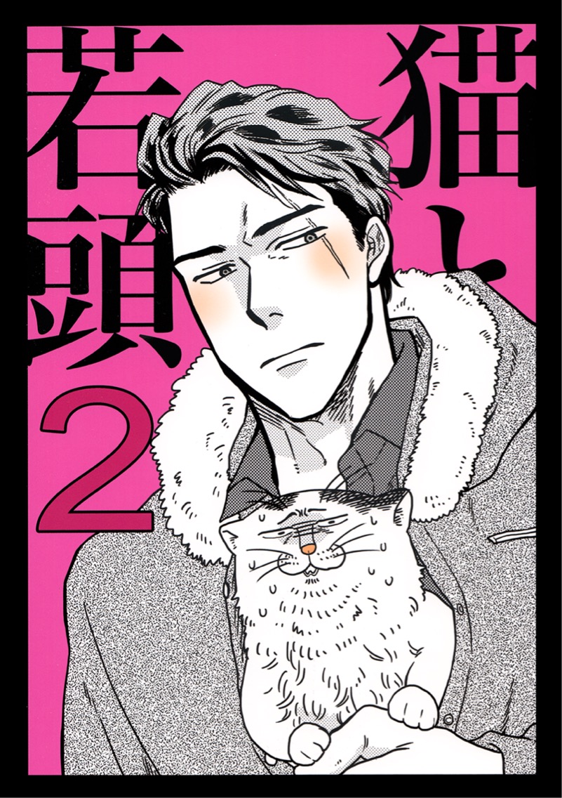 Neko to Wakagashira manga cover