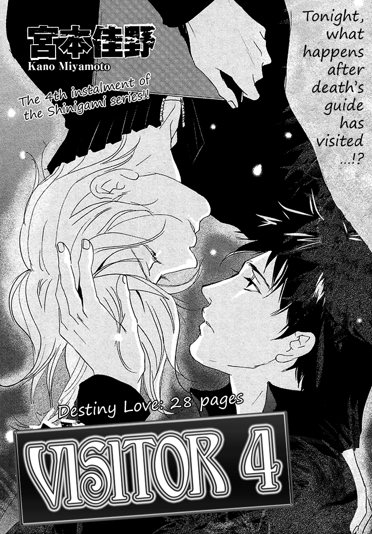 The Visitor manga cover
