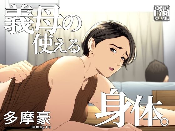 Gibo no Tsukaeru Karada. manga cover