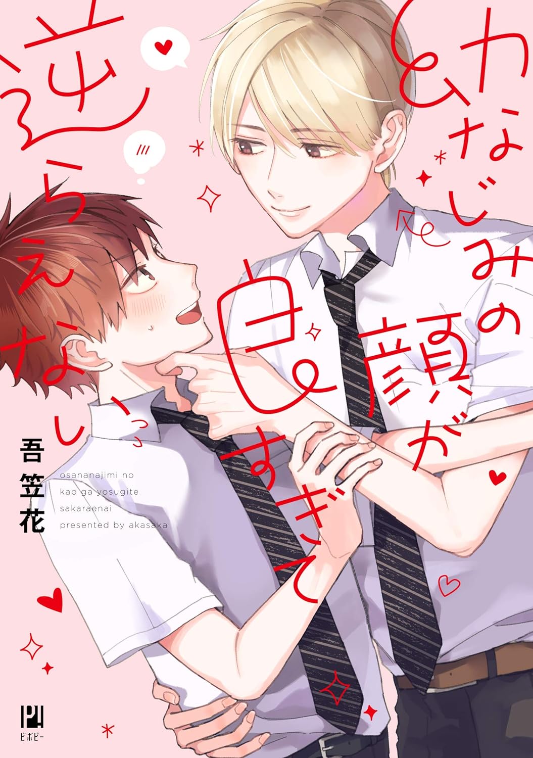 Osananajimi no Kao ga Yosugite Sakaraenai manga cover