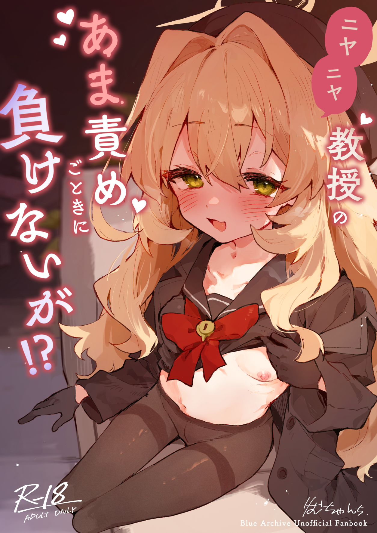 Blue Archive - I Wont Be Defeated by Professor Niyaniyas Tantalizing Temptations! manga cover