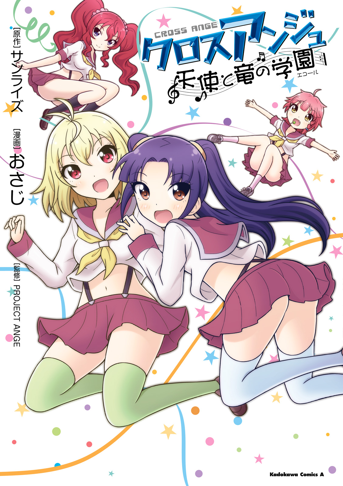 Cross Ange: Academy of Angels and Dragons manga cover