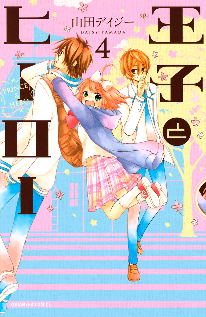 Ouji to Hero manga cover