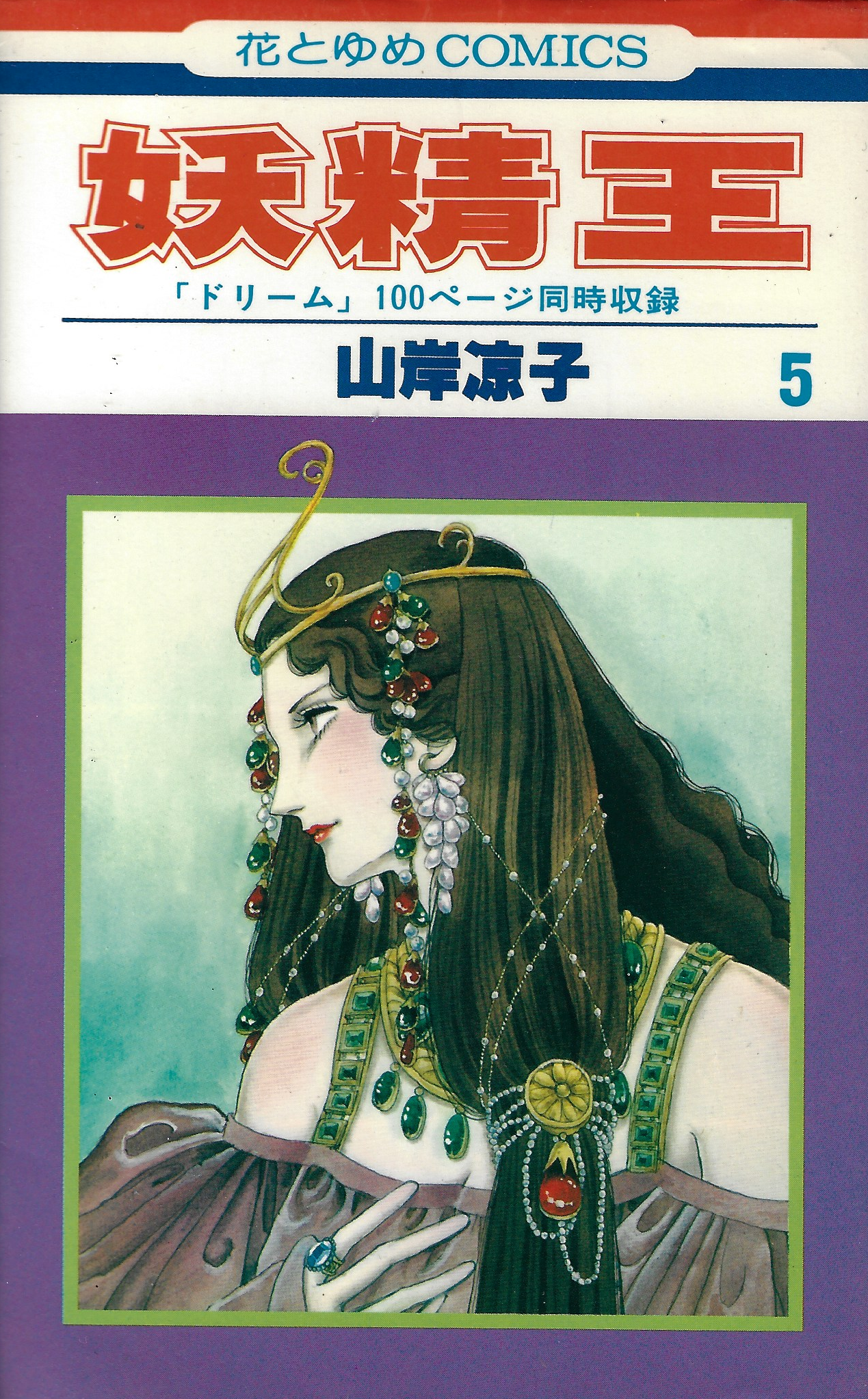 Fairy King manga cover