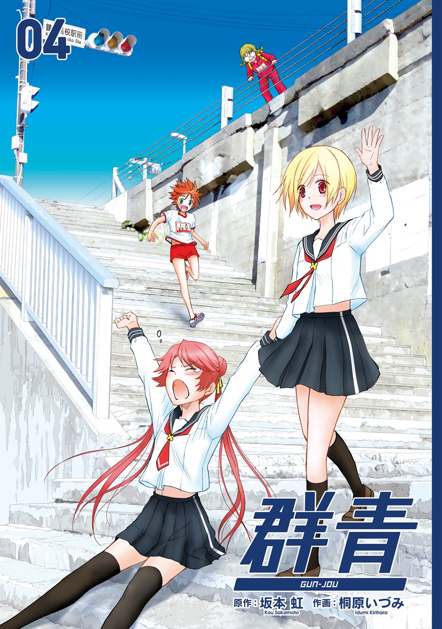 Gun-Jou manga cover