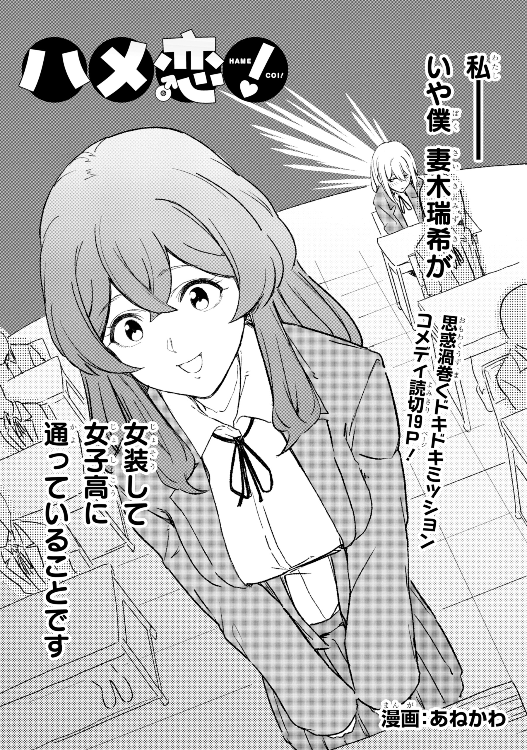 HameKoi! manga cover