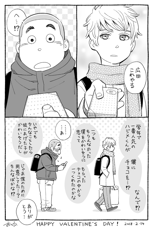 Bukiyouna Otokonoko-tachi no Valentine’s & white day manga cover