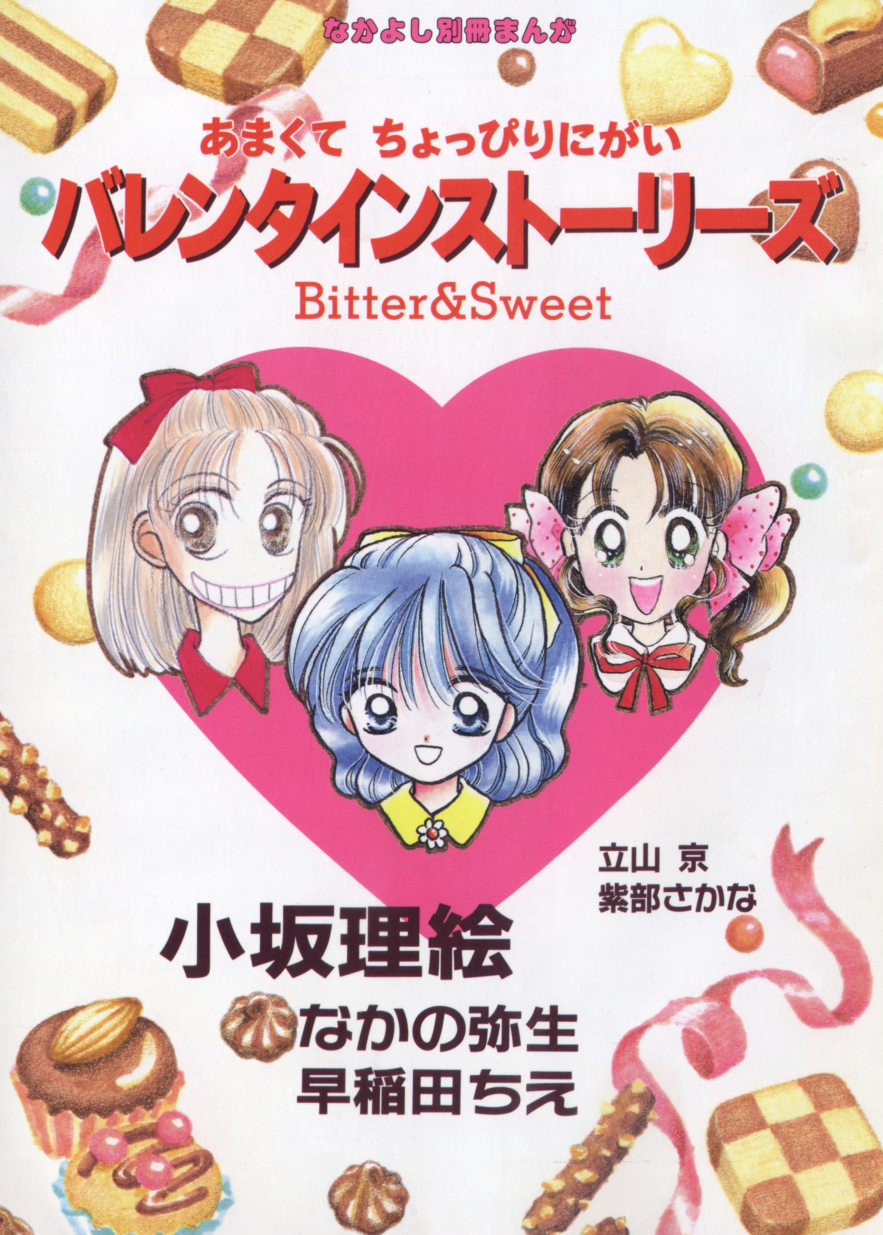 Valentines Stories - Bitter & Sweet manga cover