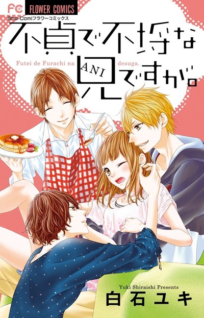 Futei de Furachi na Ani desu ga. manga cover