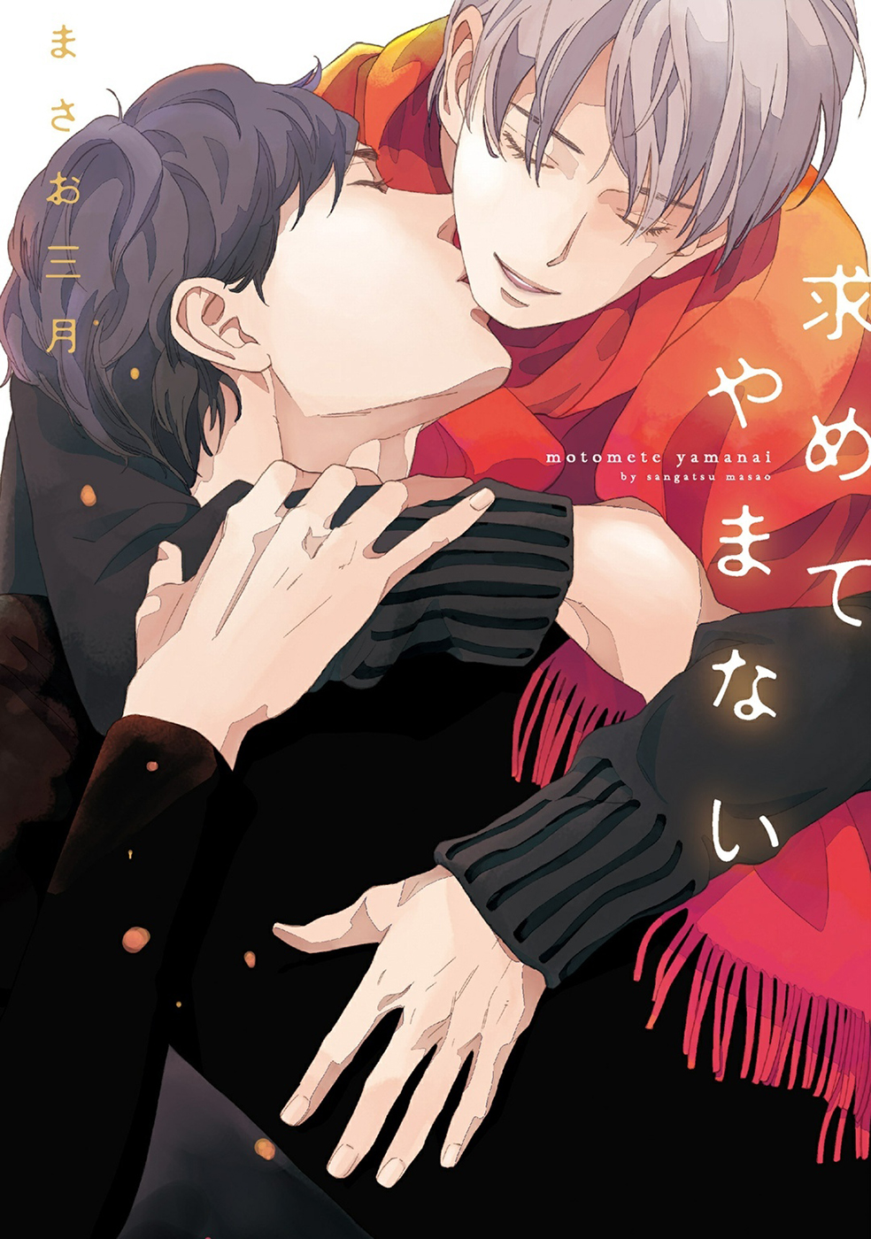 Motomete Yamanai manga cover