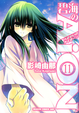 Hekikai no AiON manga cover