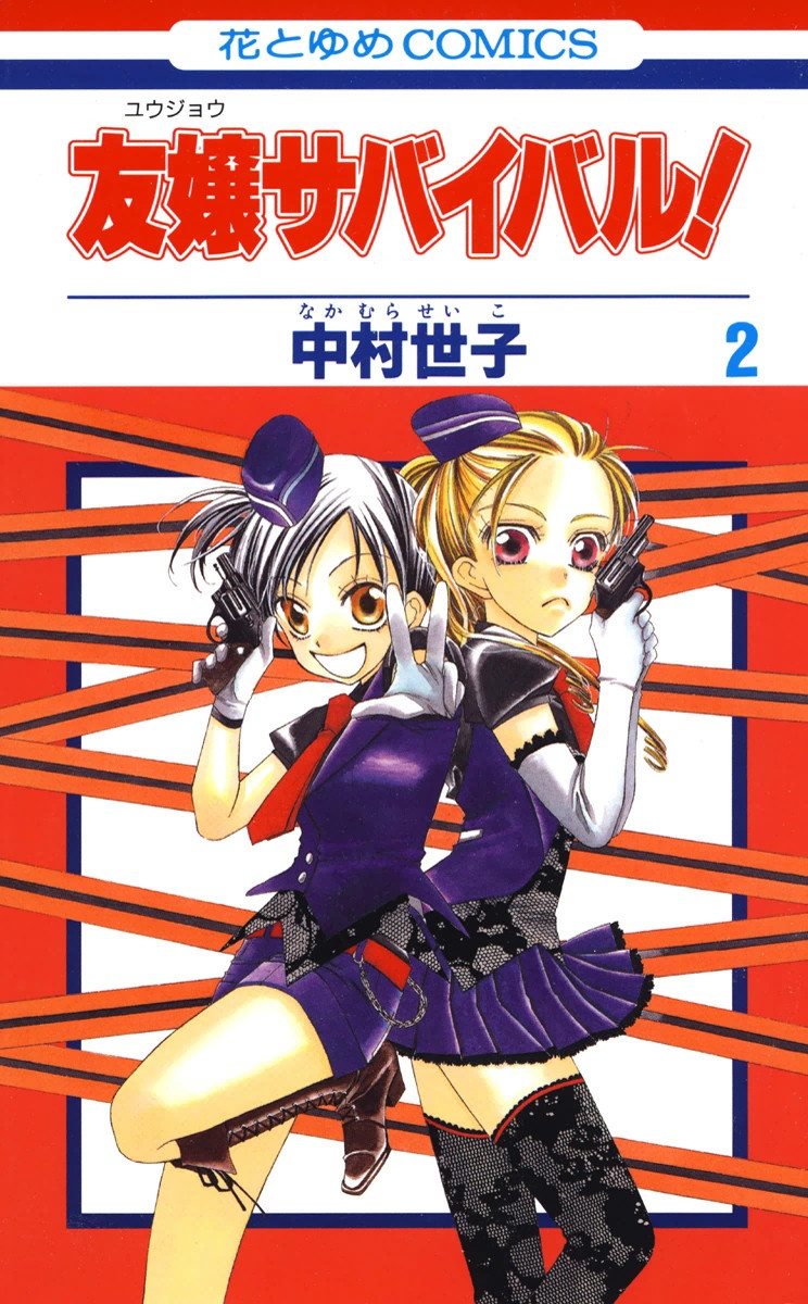 Yuujou Survival! manga cover