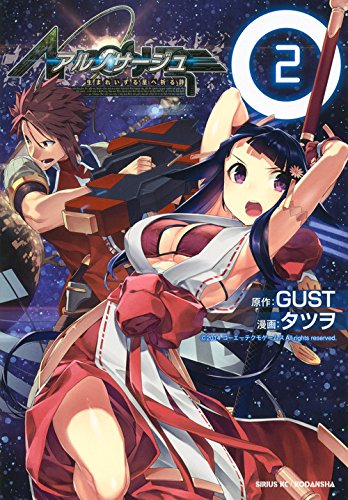 Ar nosurge - Umareizuru Hoshi e Inoru Uta manga cover